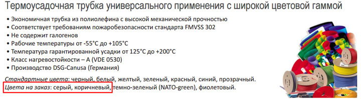 заказ на разноцветные усадки
